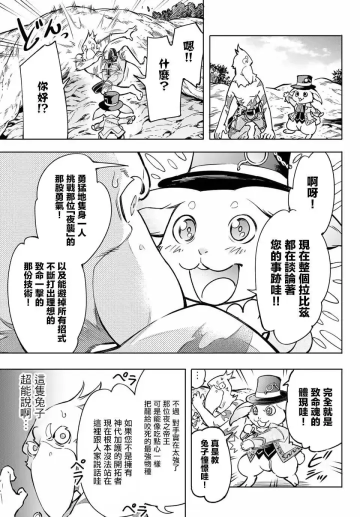 《香格里拉·弗陇提亚~屎作猎人向神作发起挑战~》第4话 兔子皇宫图14