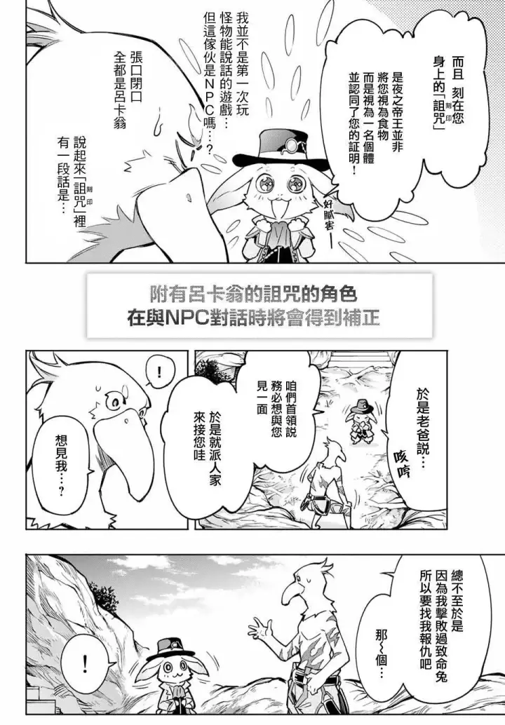 《香格里拉·弗陇提亚~屎作猎人向神作发起挑战~》第4话 兔子皇宫图15