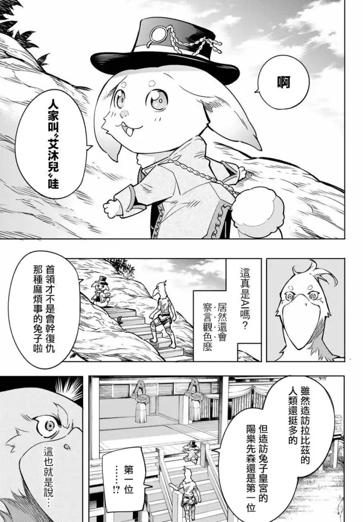 《香格里拉·弗陇提亚~屎作猎人向神作发起挑战~》第4话 兔子皇宫图16