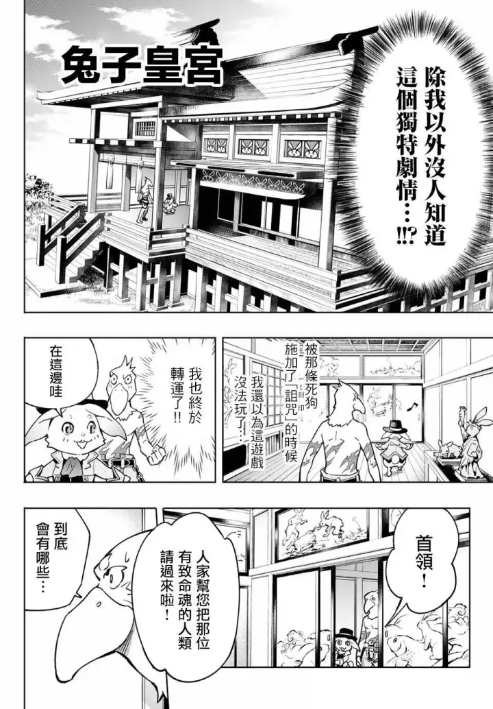 《香格里拉·弗陇提亚~屎作猎人向神作发起挑战~》第4话 兔子皇宫图17