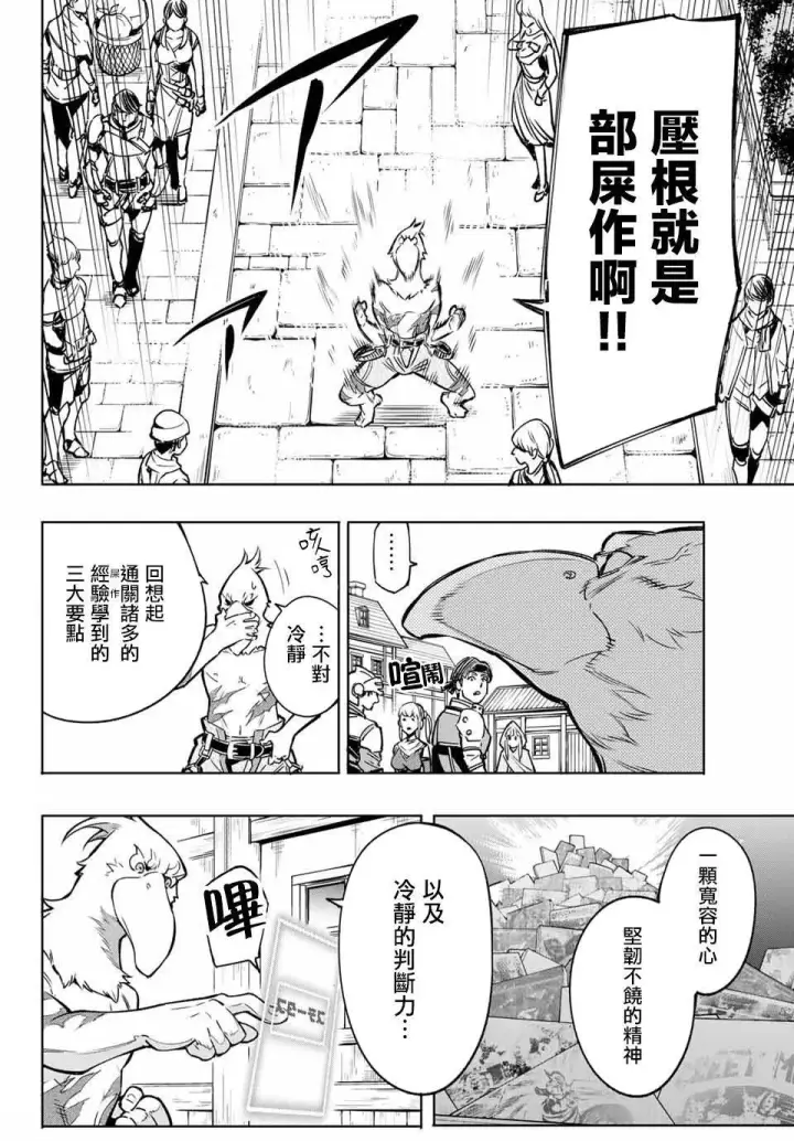 《香格里拉·弗陇提亚~屎作猎人向神作发起挑战~》第4话 兔子皇宫图2