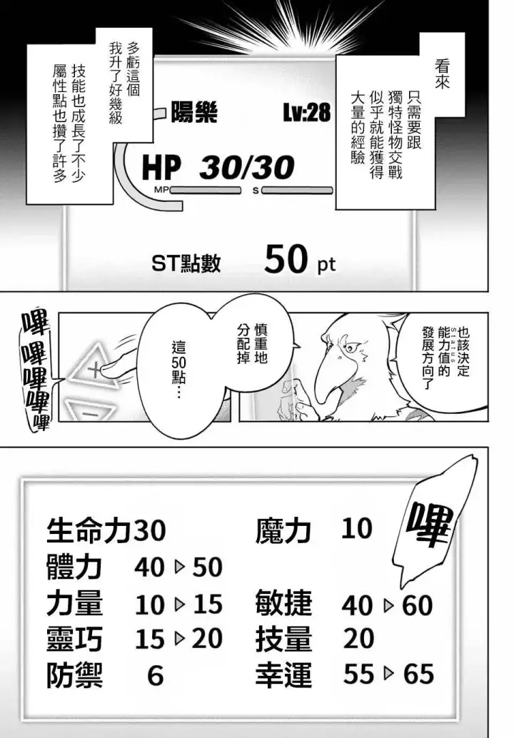 《香格里拉·弗陇提亚~屎作猎人向神作发起挑战~》第4话 兔子皇宫图3