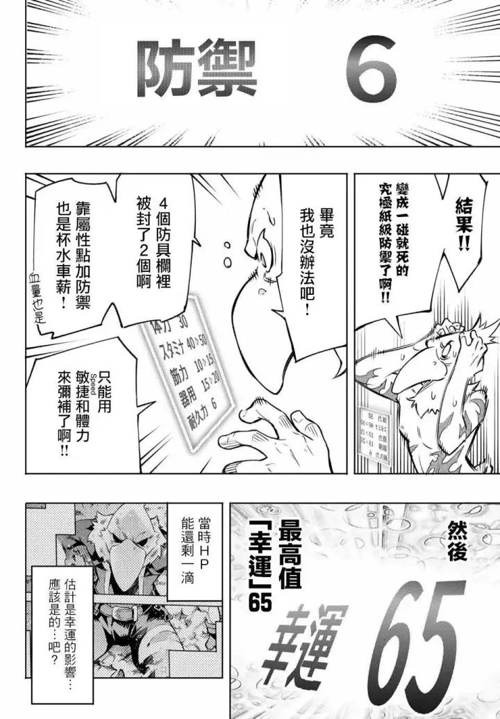 《香格里拉·弗陇提亚~屎作猎人向神作发起挑战~》第4话 兔子皇宫图4
