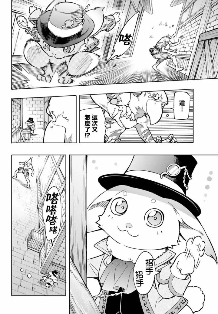 《香格里拉·弗陇提亚~屎作猎人向神作发起挑战~》第4话 兔子皇宫图6