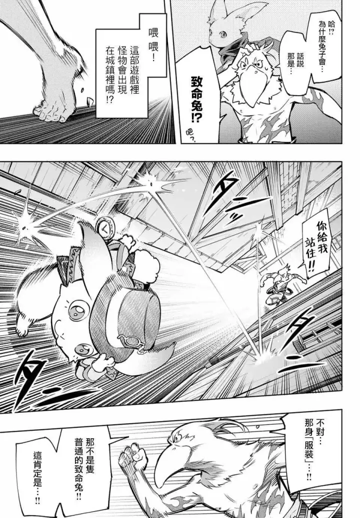 《香格里拉·弗陇提亚~屎作猎人向神作发起挑战~》第4话 兔子皇宫图7