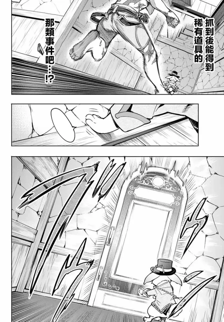 《香格里拉·弗陇提亚~屎作猎人向神作发起挑战~》第4话 兔子皇宫图8