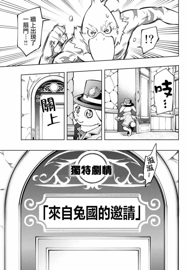 《香格里拉·弗陇提亚~屎作猎人向神作发起挑战~》第4话 兔子皇宫图9