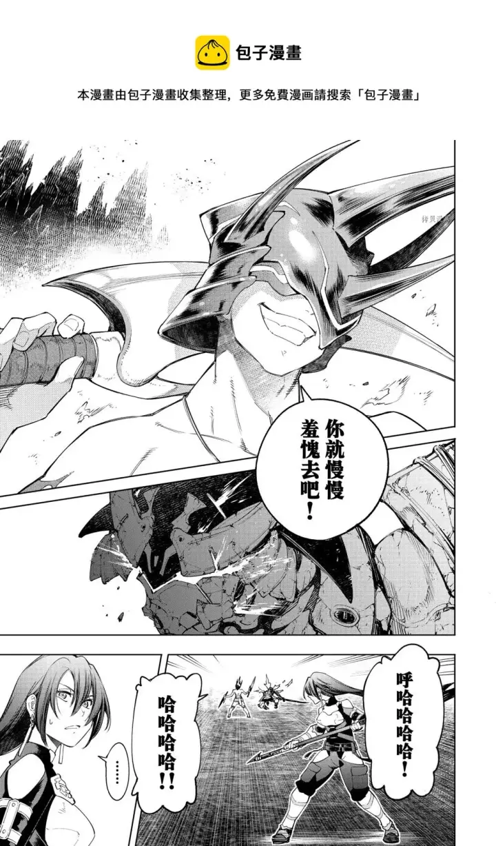 《香格里拉·弗陇提亚~屎作猎人向神作发起挑战~》第39话图11