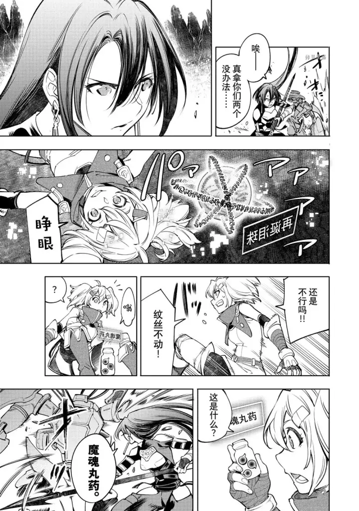 《香格里拉·弗陇提亚~屎作猎人向神作发起挑战~》第39话图15