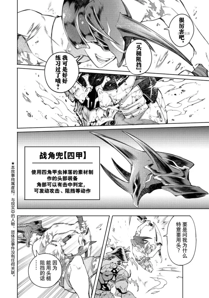 《香格里拉·弗陇提亚~屎作猎人向神作发起挑战~》第39话图2