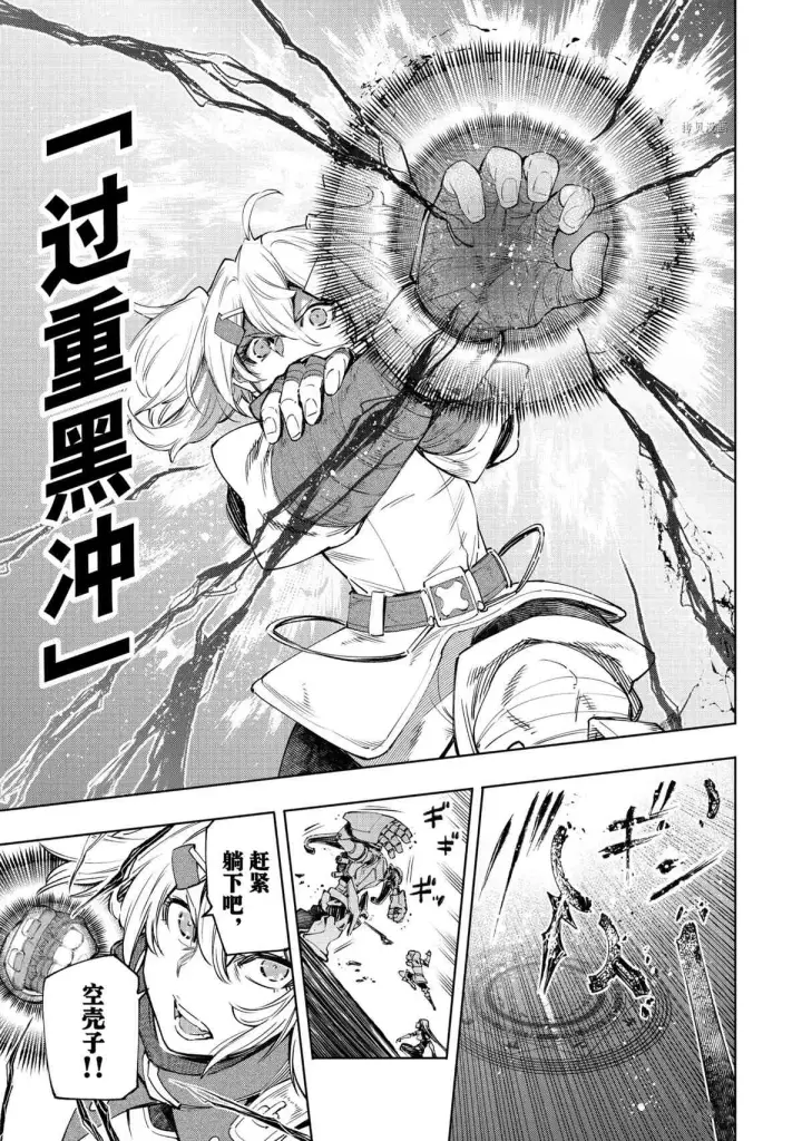 《香格里拉·弗陇提亚~屎作猎人向神作发起挑战~》第41话图11