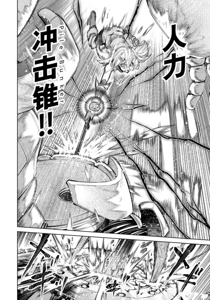 《香格里拉·弗陇提亚~屎作猎人向神作发起挑战~》第41话图12