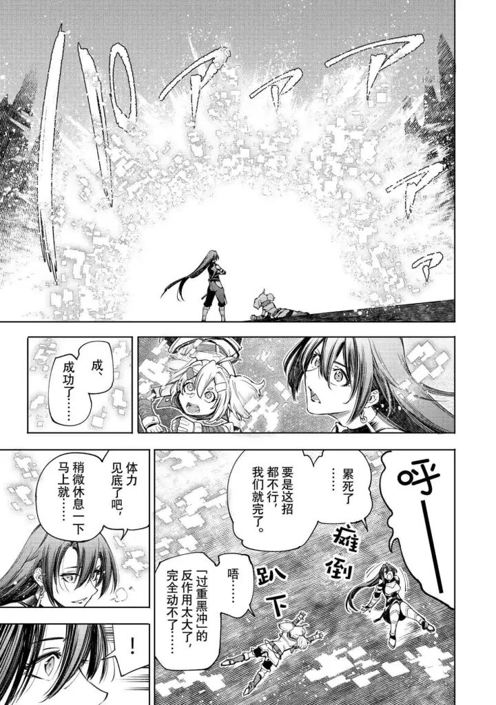 《香格里拉·弗陇提亚~屎作猎人向神作发起挑战~》第41话图15