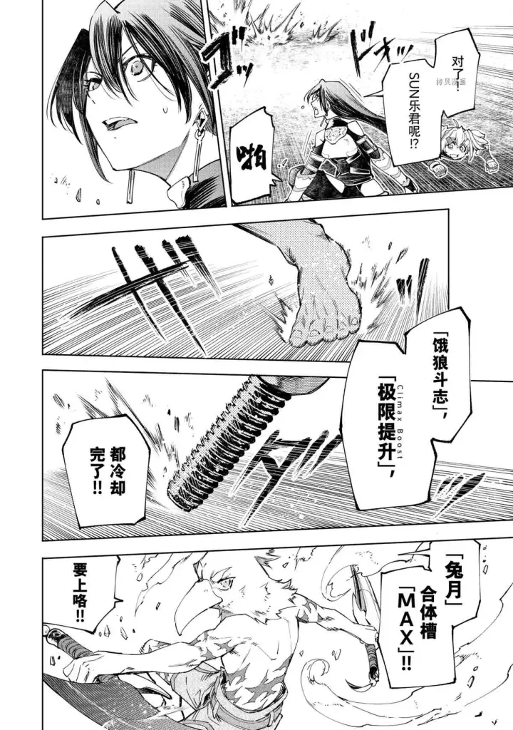 《香格里拉·弗陇提亚~屎作猎人向神作发起挑战~》第41话图16