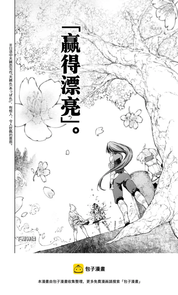 《香格里拉·弗陇提亚~屎作猎人向神作发起挑战~》第41话图18