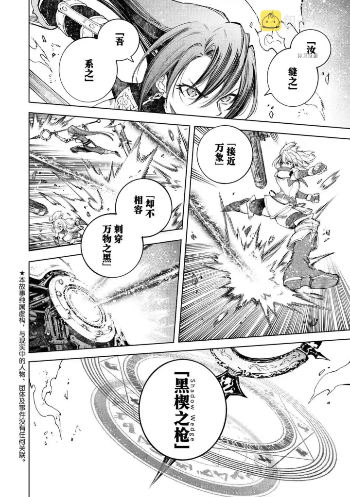 《香格里拉·弗陇提亚~屎作猎人向神作发起挑战~》第41话图2