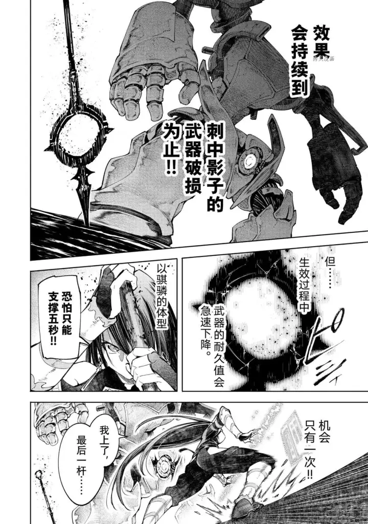 《香格里拉·弗陇提亚~屎作猎人向神作发起挑战~》第41话图4