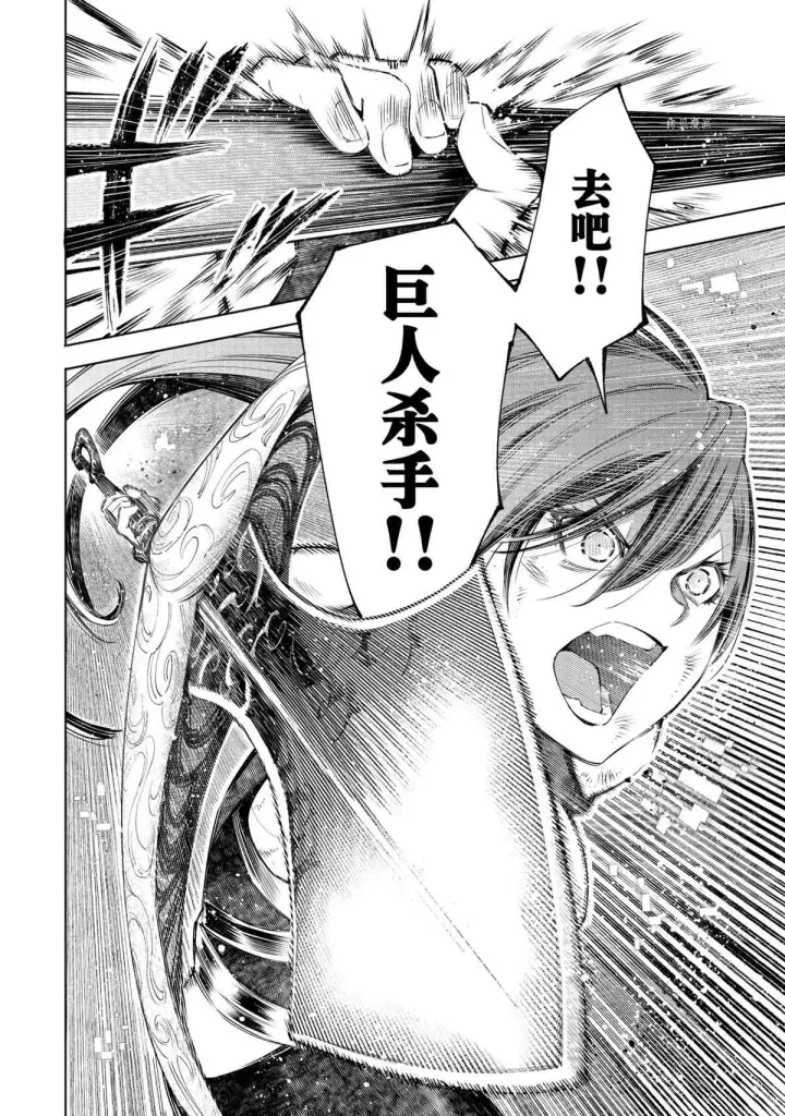 《香格里拉·弗陇提亚~屎作猎人向神作发起挑战~》第42话图8