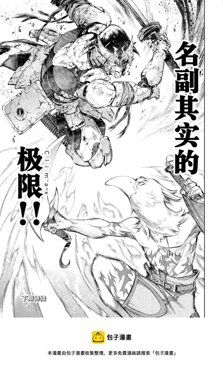 《香格里拉·弗陇提亚~屎作猎人向神作发起挑战~》第43话图17