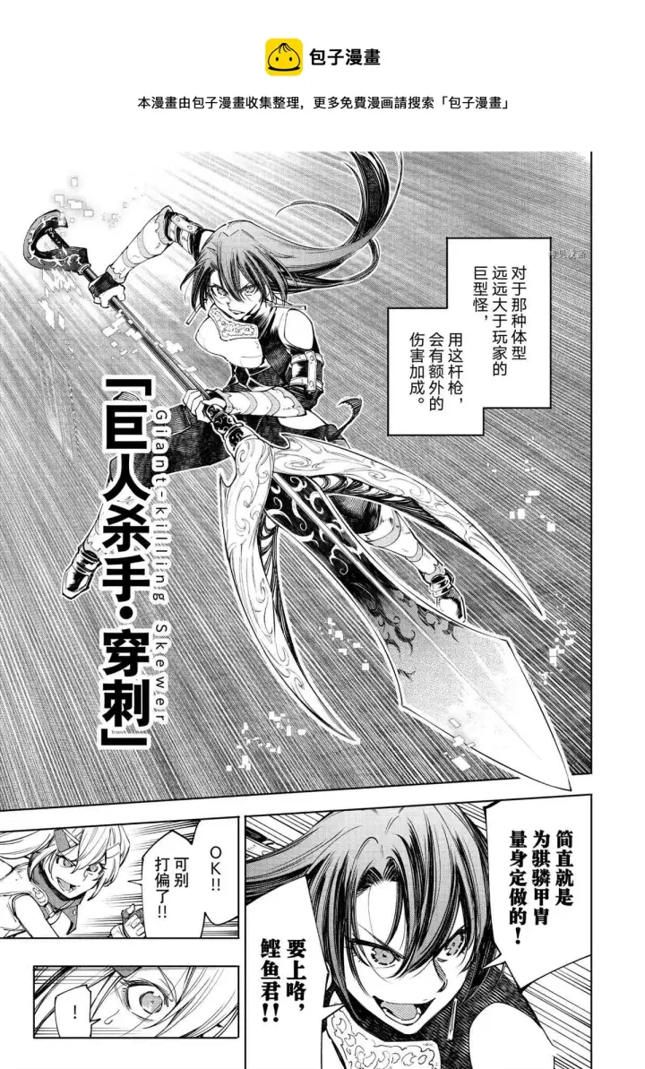 《香格里拉·弗陇提亚~屎作猎人向神作发起挑战~》第43话图5