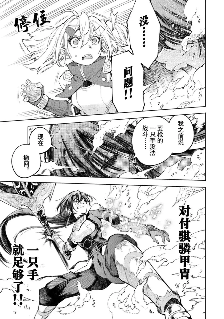 《香格里拉·弗陇提亚~屎作猎人向神作发起挑战~》第44话图7
