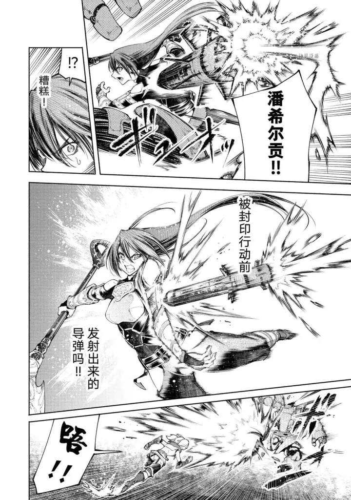《香格里拉·弗陇提亚~屎作猎人向神作发起挑战~》第45话图6