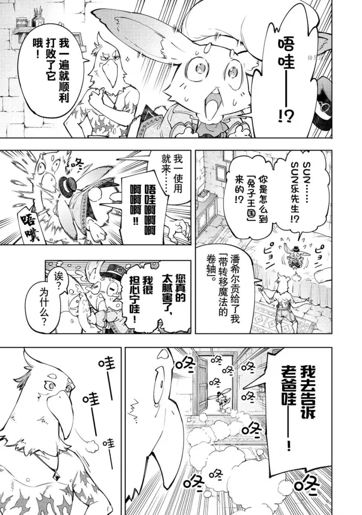 《香格里拉·弗陇提亚~屎作猎人向神作发起挑战~》第46话图13