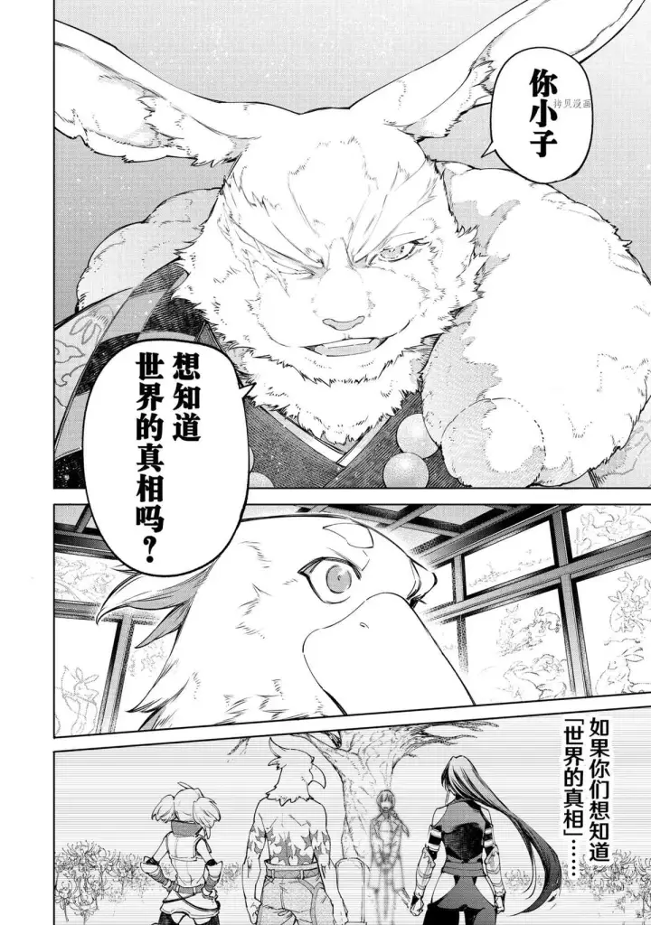 《香格里拉·弗陇提亚~屎作猎人向神作发起挑战~》第46话图16