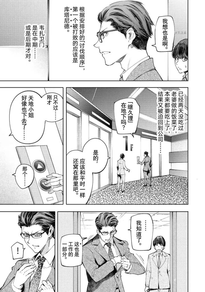《香格里拉·弗陇提亚~屎作猎人向神作发起挑战~》第46话图3