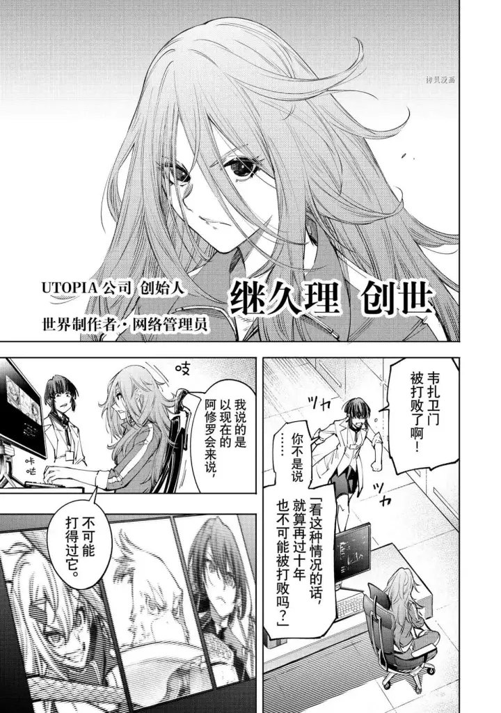 《香格里拉·弗陇提亚~屎作猎人向神作发起挑战~》第46话图7