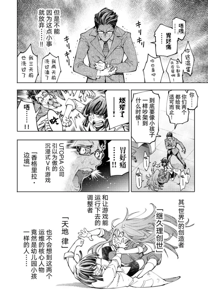 《香格里拉·弗陇提亚~屎作猎人向神作发起挑战~》第47话图10