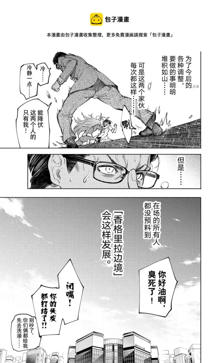 《香格里拉·弗陇提亚~屎作猎人向神作发起挑战~》第47话图11