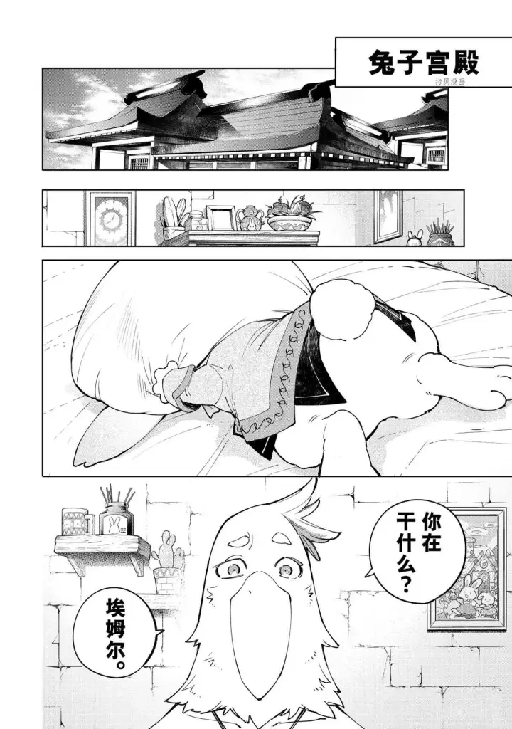《香格里拉·弗陇提亚~屎作猎人向神作发起挑战~》第47话图12