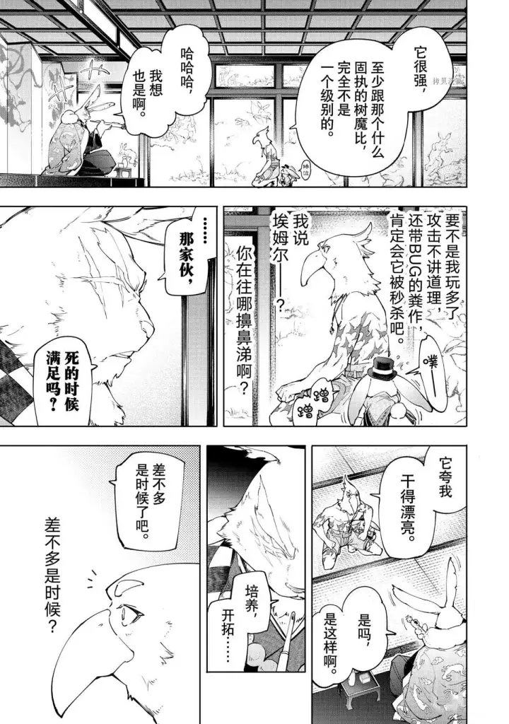 《香格里拉·弗陇提亚~屎作猎人向神作发起挑战~》第47话图15