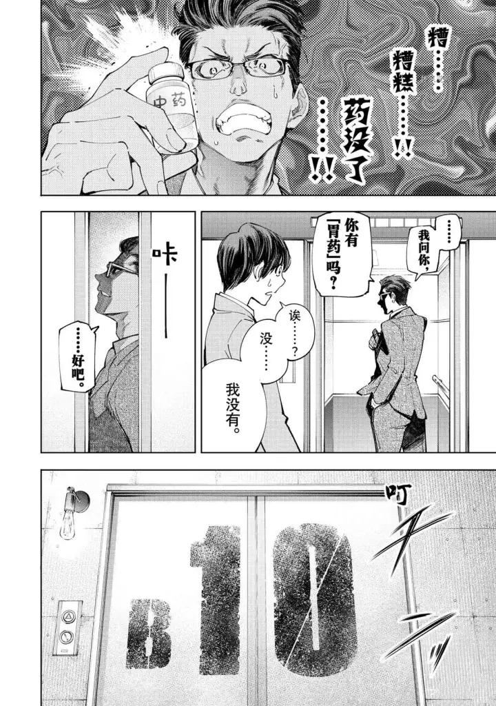 《香格里拉·弗陇提亚~屎作猎人向神作发起挑战~》第47话图4