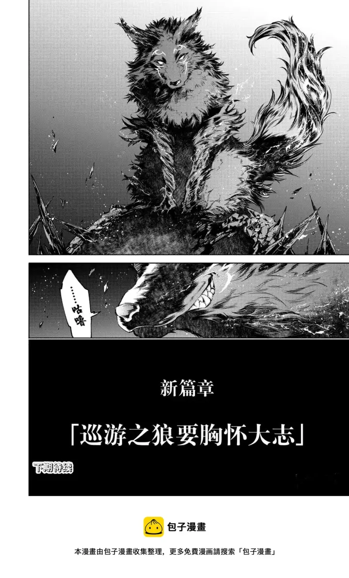 《香格里拉·弗陇提亚~屎作猎人向神作发起挑战~》第48话图18
