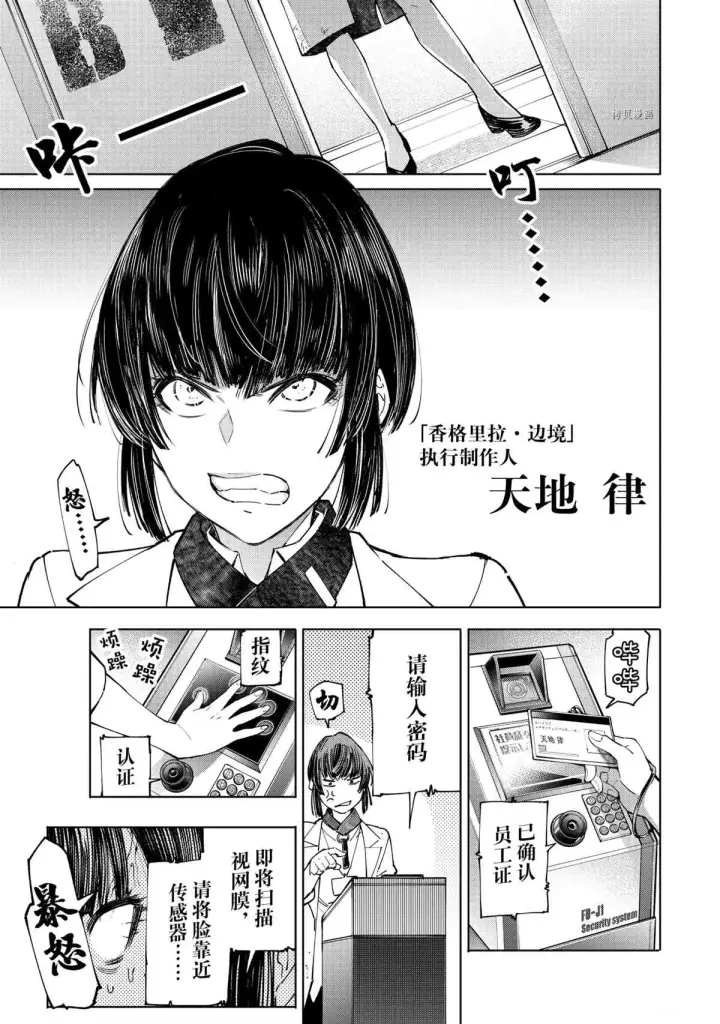 《香格里拉·弗陇提亚~屎作猎人向神作发起挑战~》第48话图5