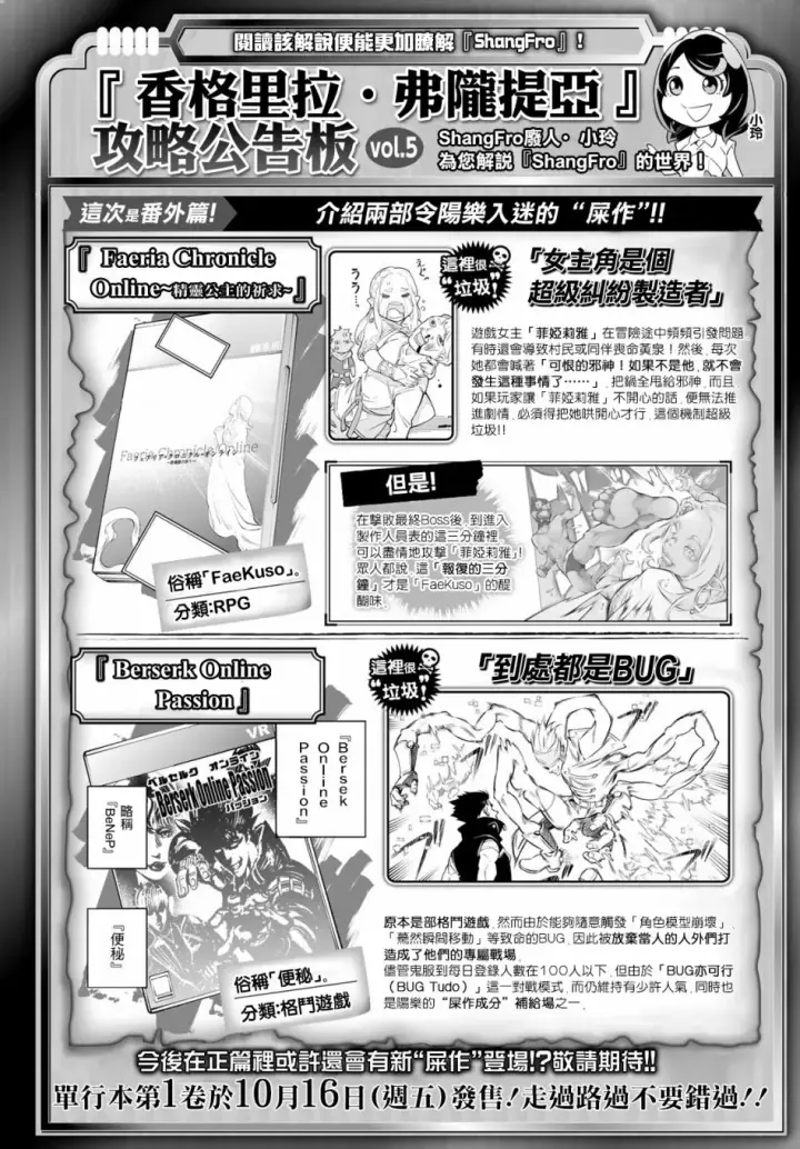 《香格里拉·弗陇提亚~屎作猎人向神作发起挑战~》屎作玩家的只言片语图19