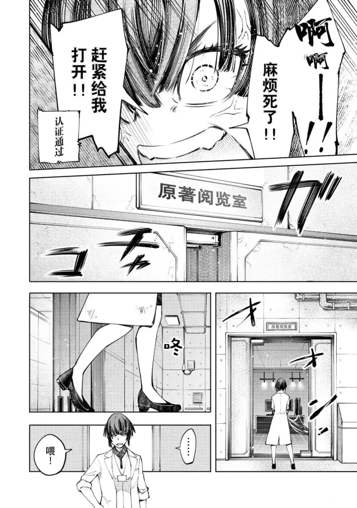 《香格里拉·弗陇提亚~屎作猎人向神作发起挑战~》第49话图6