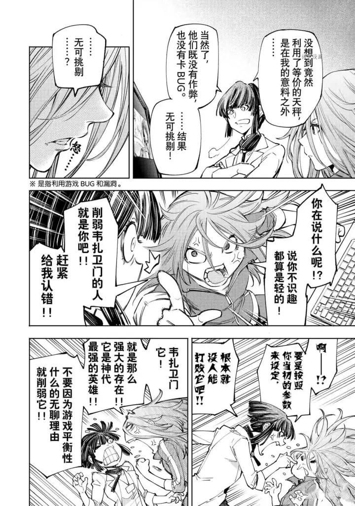 《香格里拉·弗陇提亚~屎作猎人向神作发起挑战~》第49话图8