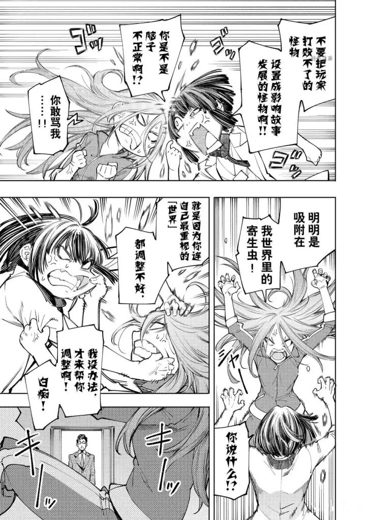 《香格里拉·弗陇提亚~屎作猎人向神作发起挑战~》第49话图9