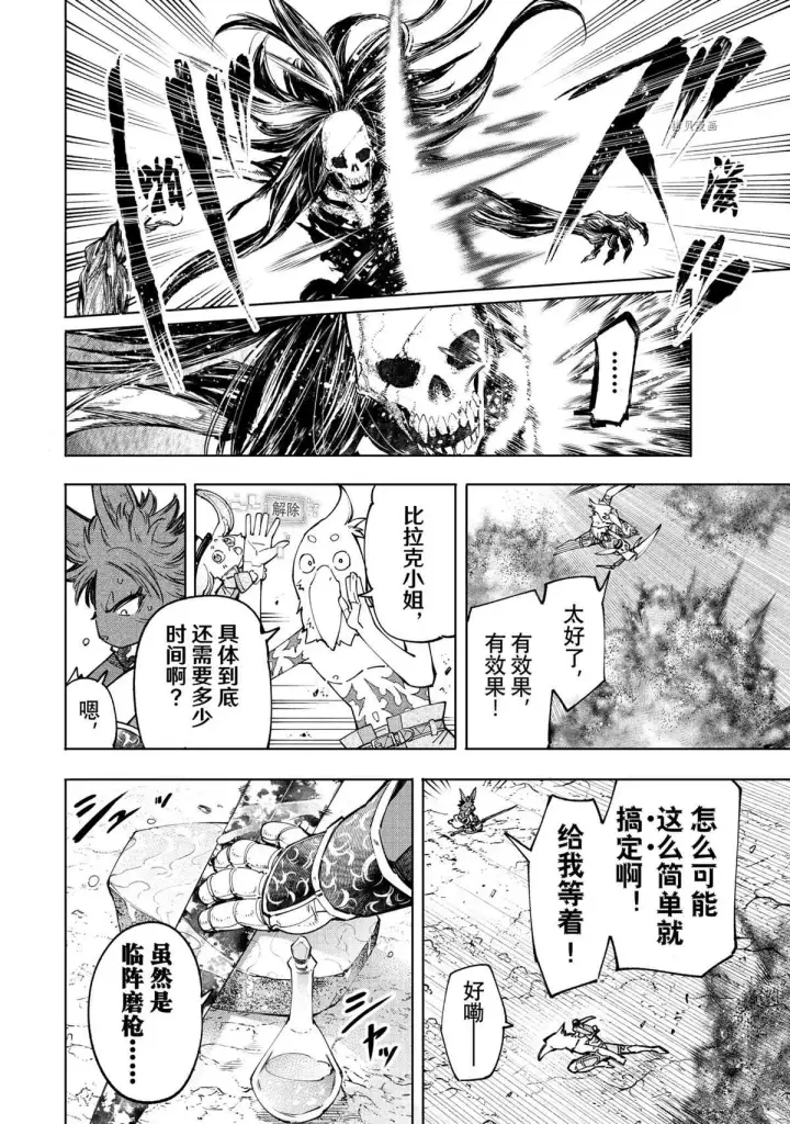 《香格里拉·弗陇提亚~屎作猎人向神作发起挑战~》第52话图10