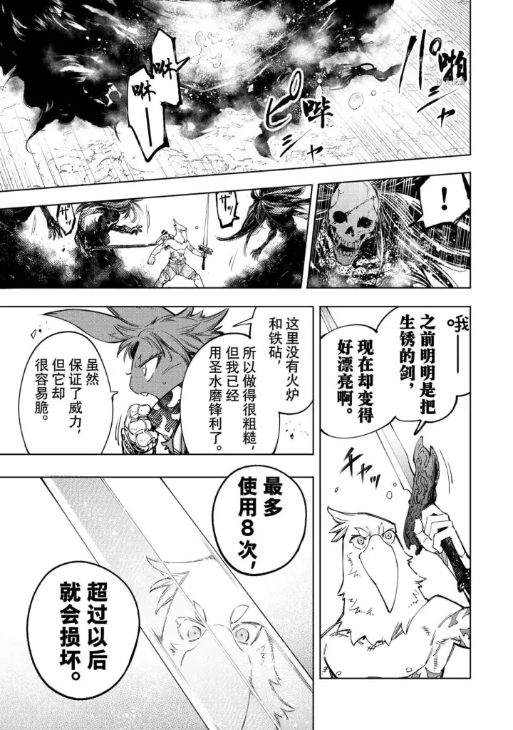 《香格里拉·弗陇提亚~屎作猎人向神作发起挑战~》第52话图17