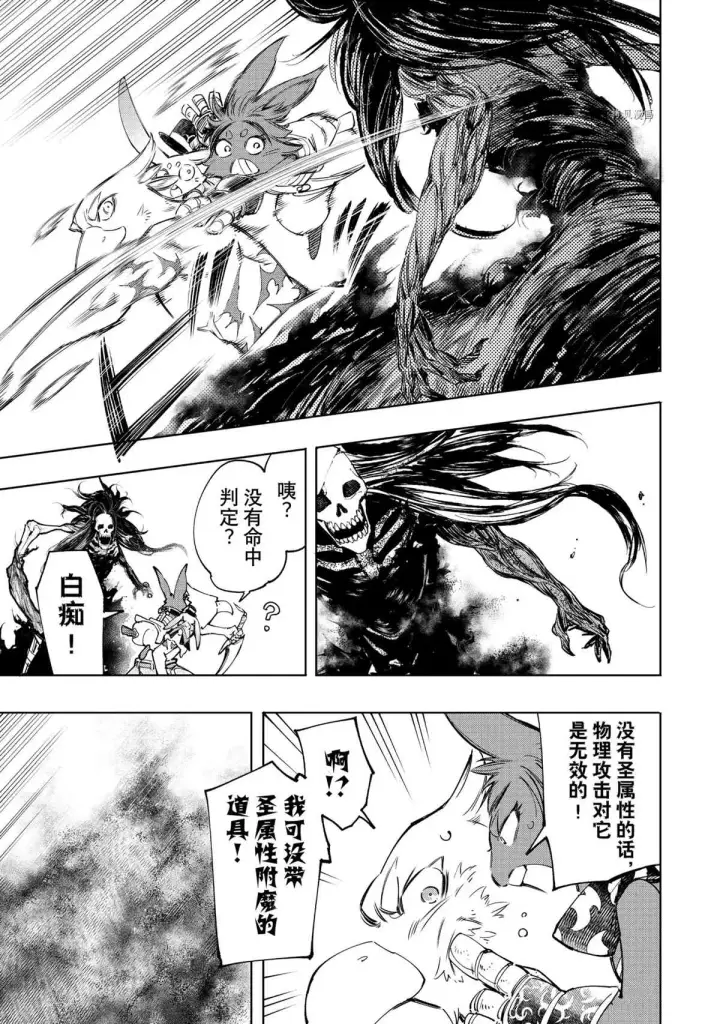 《香格里拉·弗陇提亚~屎作猎人向神作发起挑战~》第52话图5