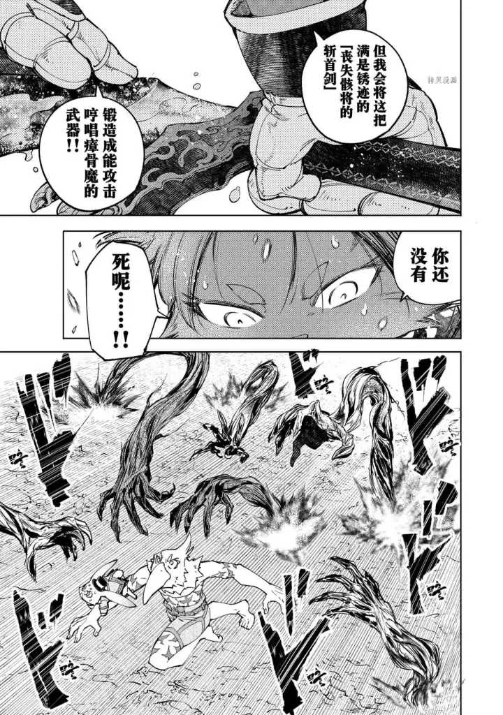 《香格里拉·弗陇提亚~屎作猎人向神作发起挑战~》第53话图11