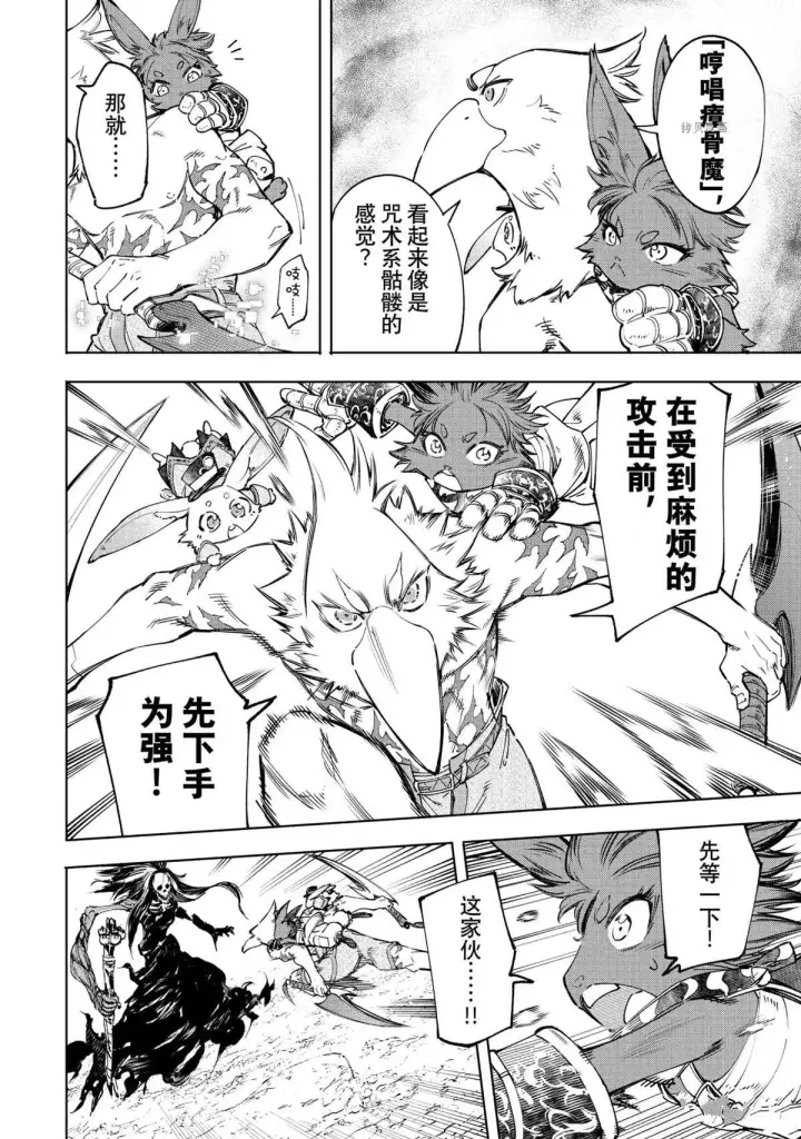 《香格里拉·弗陇提亚~屎作猎人向神作发起挑战~》第53话图4