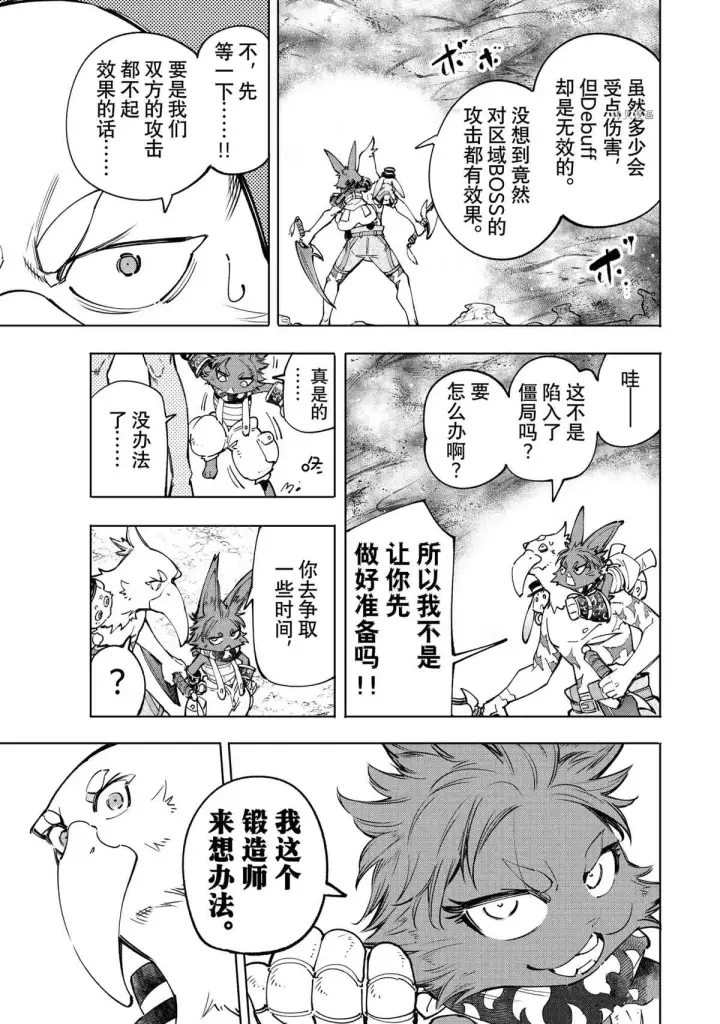 《香格里拉·弗陇提亚~屎作猎人向神作发起挑战~》第53话图7