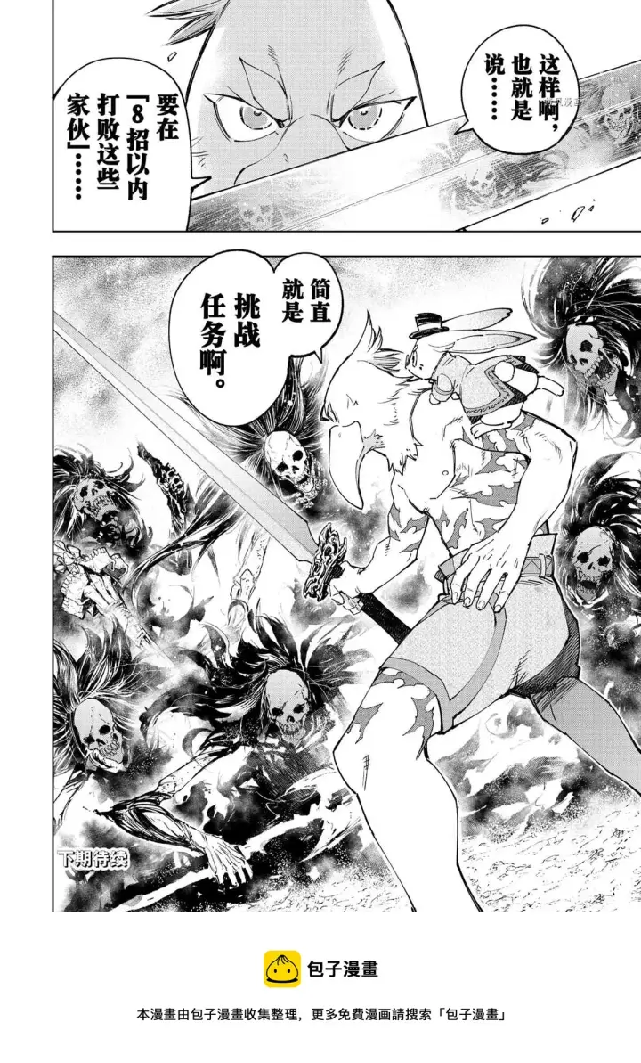 《香格里拉·弗陇提亚~屎作猎人向神作发起挑战~》第54话图18