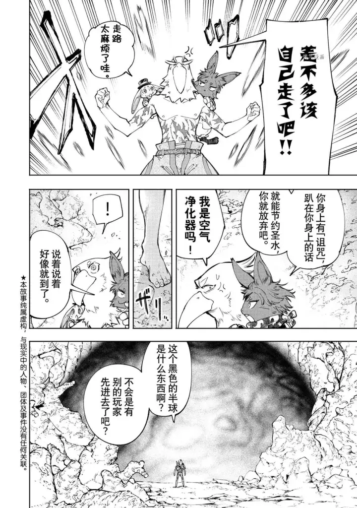 《香格里拉·弗陇提亚~屎作猎人向神作发起挑战~》第54话图2