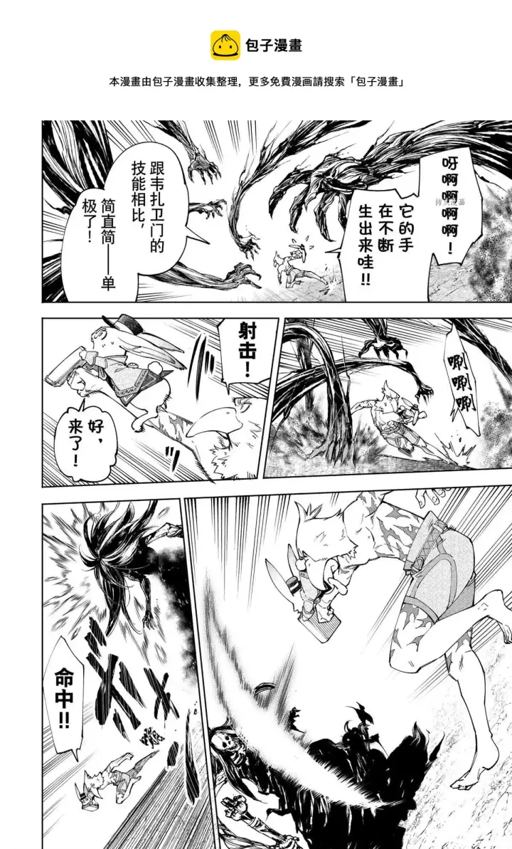 《香格里拉·弗陇提亚~屎作猎人向神作发起挑战~》第55话图12